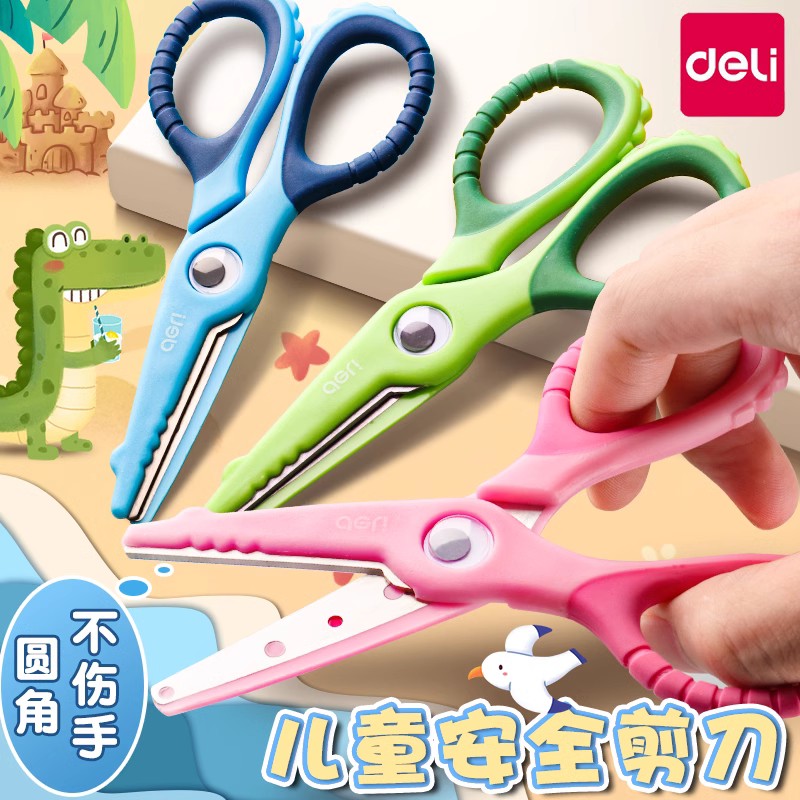 得力儿童手工剪刀【安全不伤手】