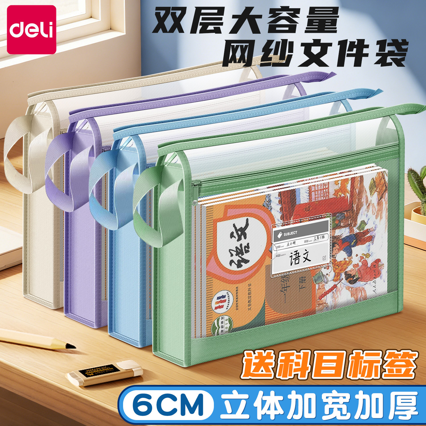 得力双层大容量文件袋拉链式a4学科科目分类袋透明网纱作业手提袋拎书专用试卷收纳补习袋,文具电教/文化用品/商务用品,文件袋/资料袋/试卷收纳袋,淘宝优惠券,粉丝福利购,淘宝优惠卷