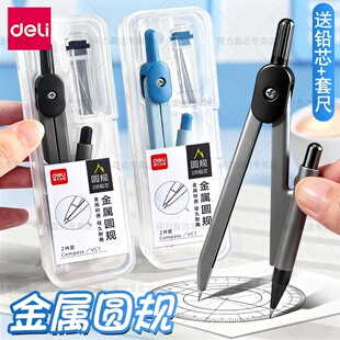 高中生大学生 铅芯款 得力金属圆规小学生专用尺子套装 初中生考试专用画图画圆工具三六年级专业绘图工具夹笔款