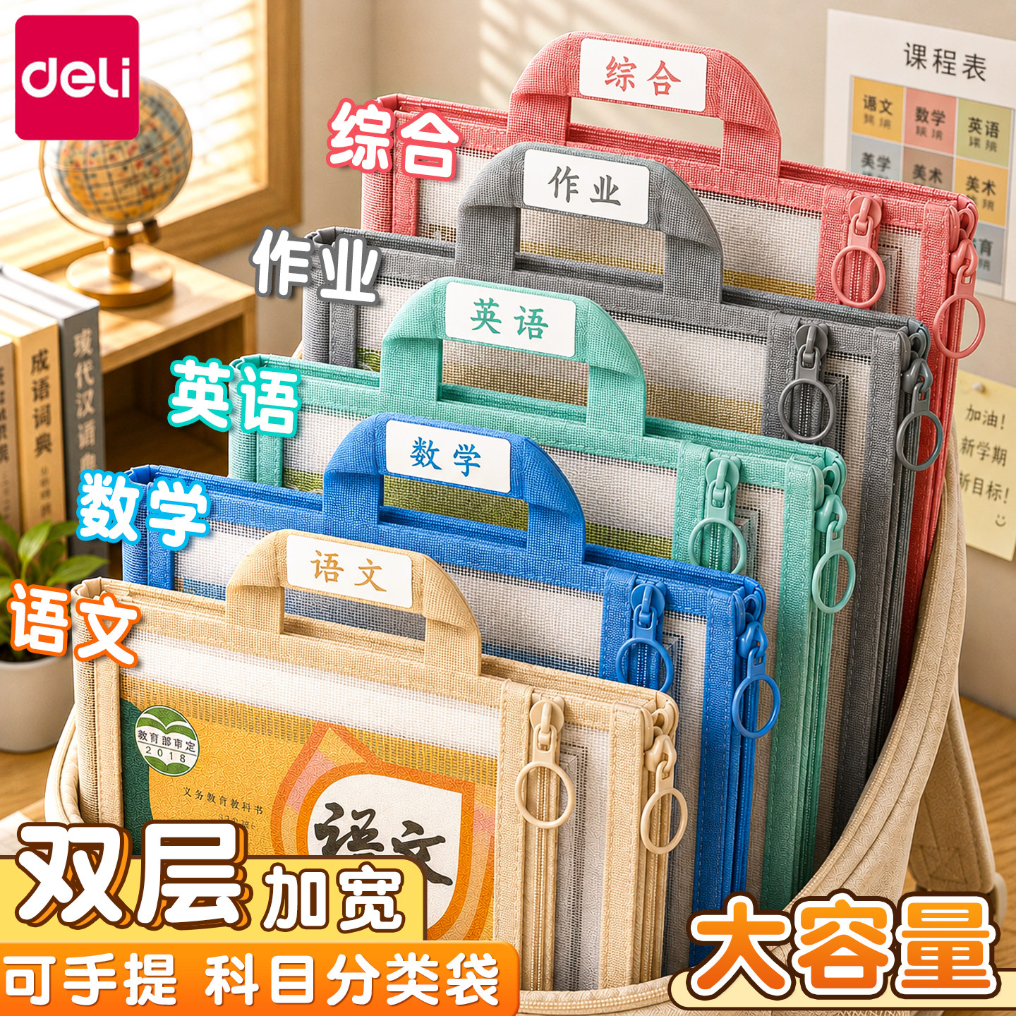 得力学科科目分类袋A4文件袋拉链袋大容量双层书本课本分科书袋网纱手提拎书袋试卷收纳装卷子资料袋