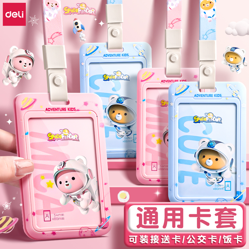 得力卡套学生公交证件卡保护套