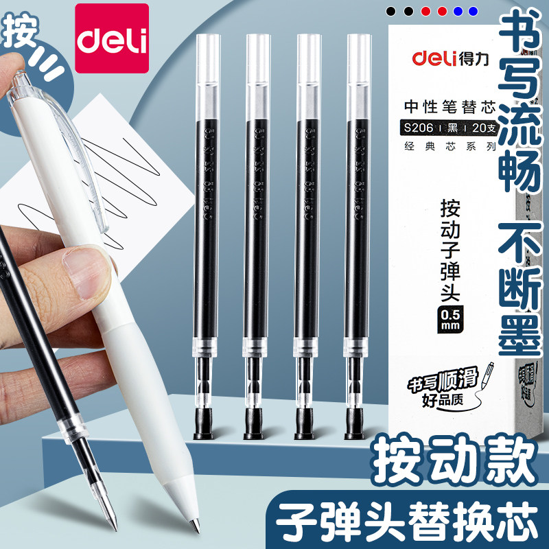 得力按动笔芯0.5mm子弹头中性笔芯黑色蓝色全针管速干摁动学生专用芯大容量按压式按动可替换老师专用红笔芯_虎窝淘