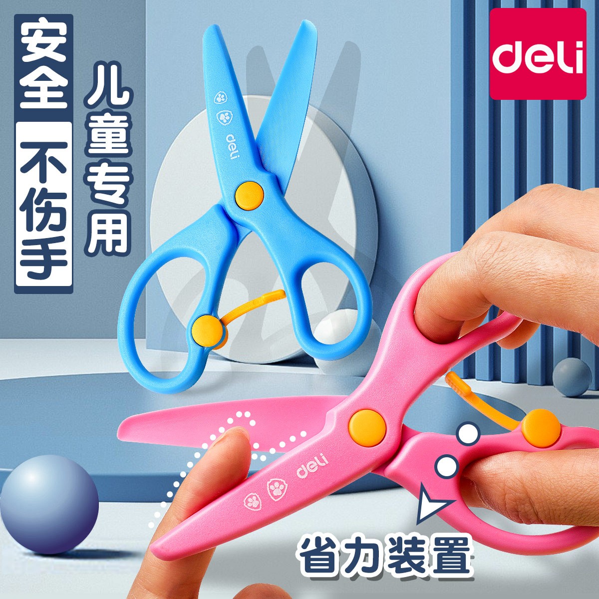 【无刀刃省力回弹】得力儿童