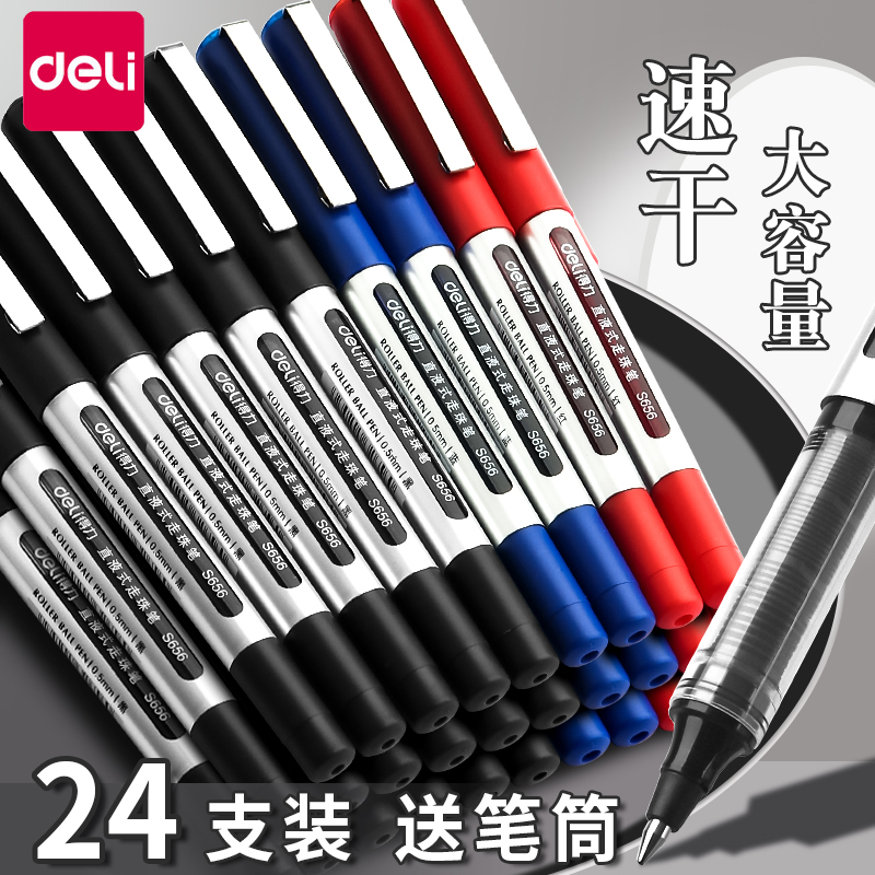 得力直液式中性走珠笔学习办公用