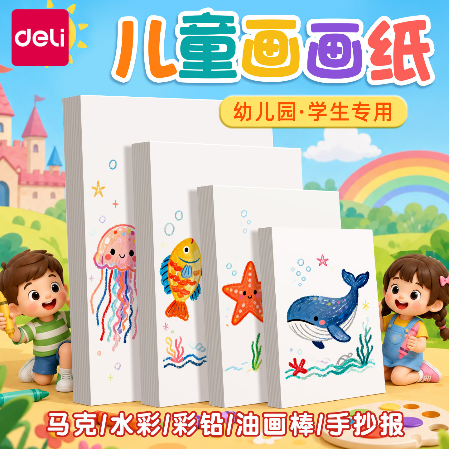 得力8K4K绘画纸专业级画画用图片