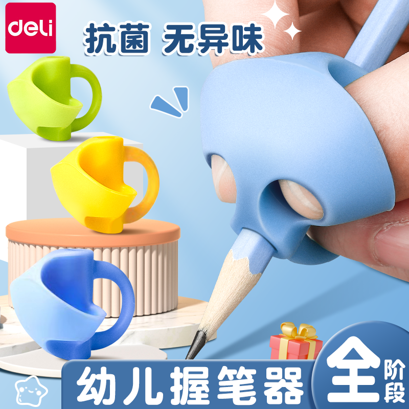 得力握笔器矫正器训练宝宝学写字