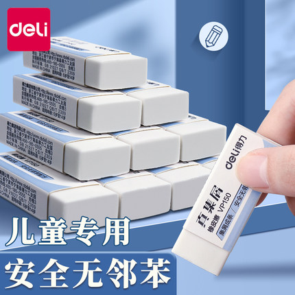 【擦字集屑橡皮】得力橡皮擦小学生专用无屑超干净不留痕幼儿园儿童安全无毒少屑初中生考试象皮擦学习用品