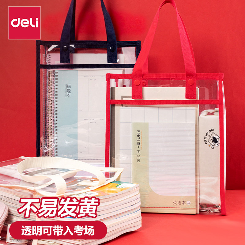 【零金属】得力透明补习袋手提拎书袋高考专用透明袋文件袋手提袋画画美术袋学生文件收纳袋补习班包连中三元,文具电教/文化用品/商务用品,补习袋/学科袋/科目袋,淘宝优惠券,粉丝福利购,淘宝优惠卷