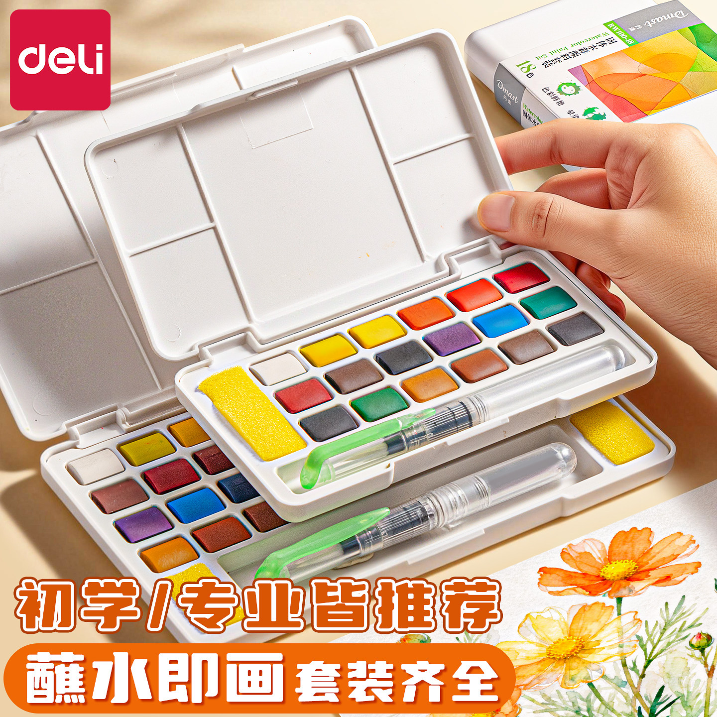 得力固体水彩颜料套装12色24色48色初学者入门手绘不透明水彩画美术生专用全套绘画工具专业画笔水粉写生便携