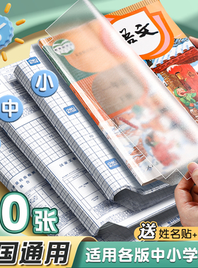 得力书皮贴纸自粘透明磨砂包书膜小学生专用一年级下册初中生包书皮书套课本A4书壳保护套16K包书纸2026新款
