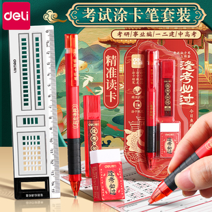 得力考研考公考试专用文具套装 2b涂卡笔全套公务员国考答题卡自动涂卡2比铅笔考试专用高考中考文具全套0金属