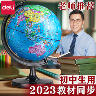 饰摆件家用男孩生日礼物 书桌装 教学版 得力地球仪初中生用学生专用地理地形标准教学中学生20cm小号特大号新款