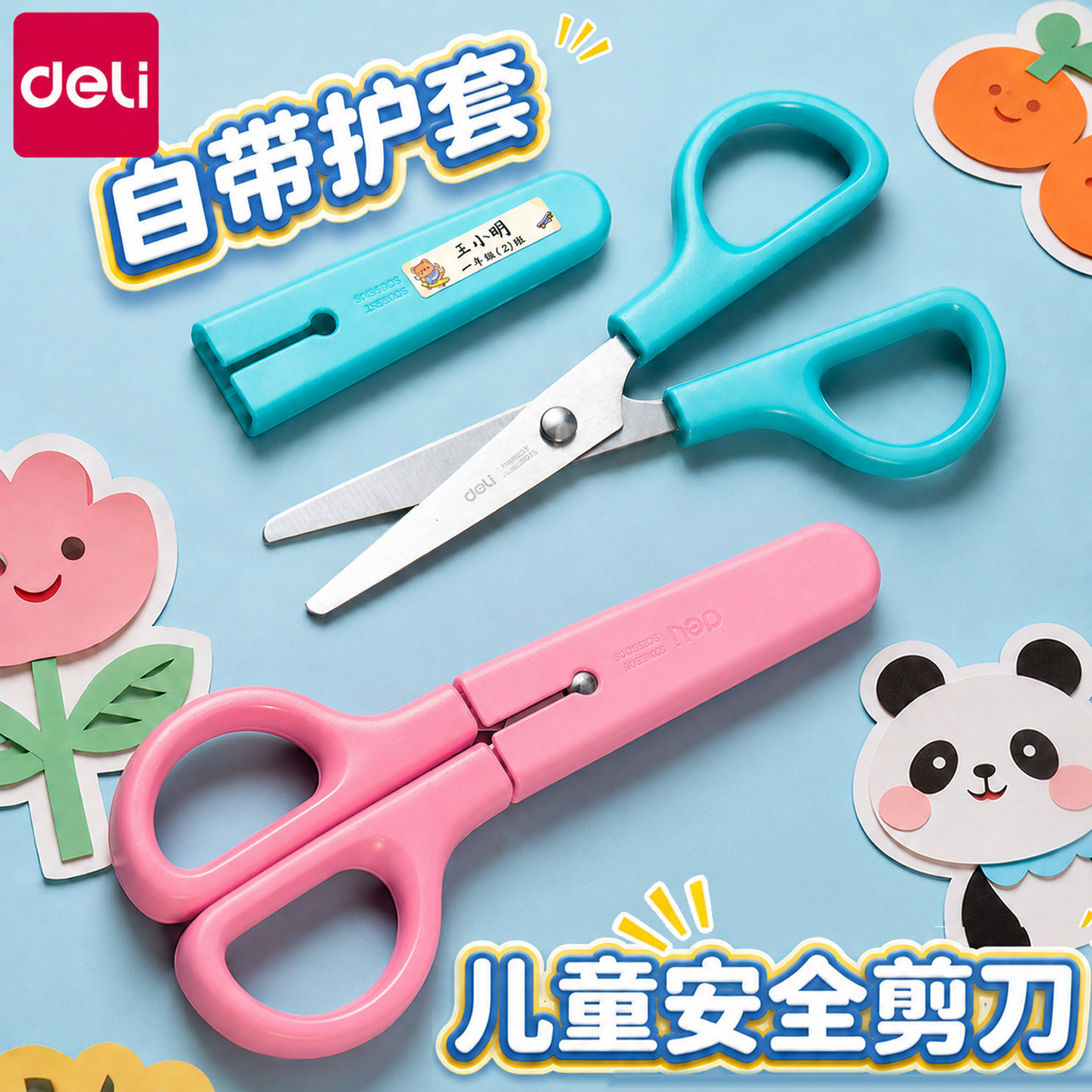 【买一送一】得力儿童安全剪刀图片