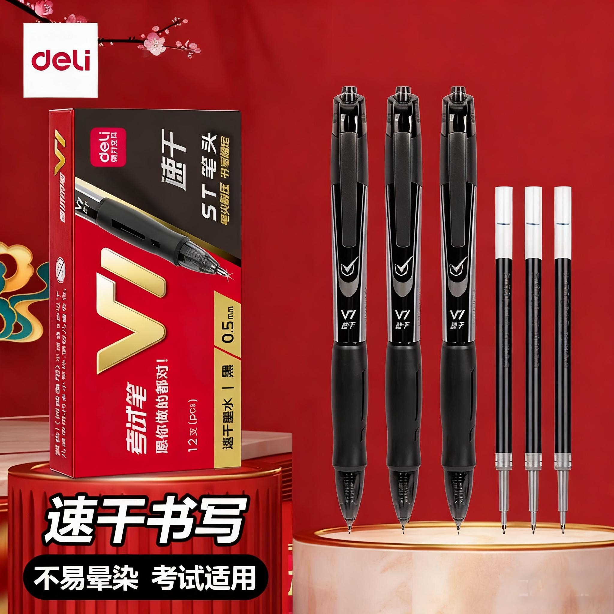 得力按动V1中性笔连中三元考试用