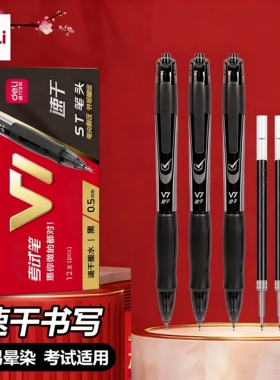 得力V1考试专用笔按动中性笔速干st头连中三元签字笔考研考公备考V77刷题笔中考高考学生用0.5mm黑色笔芯文具