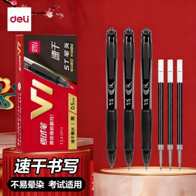 得力按动V1中性笔连中三元考试用