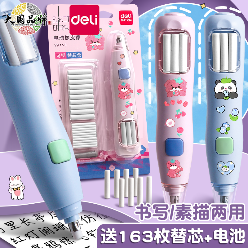 【电动橡皮擦】可替换芯精准擦拭