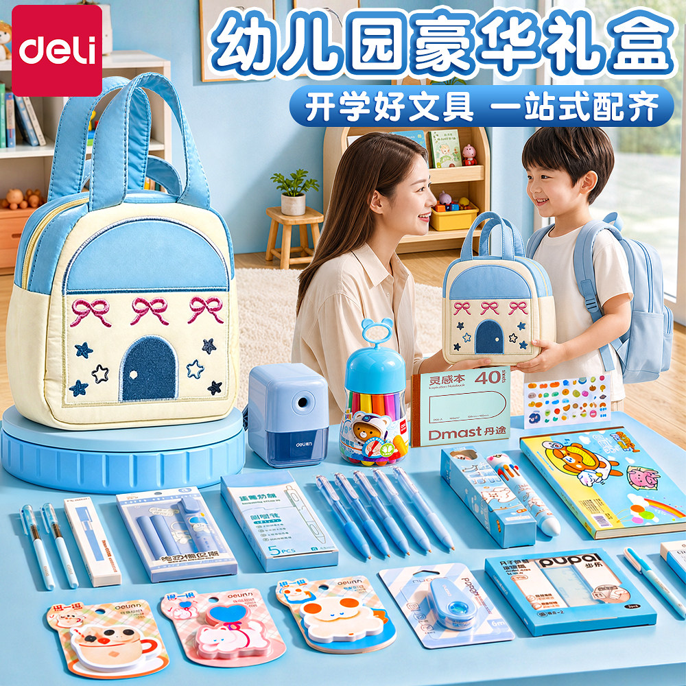 得力开学文具套装小学生必备用品图片