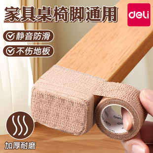 得力椅子脚套防滑静音耐磨桌椅凳子防撞沙发家具通用桌脚垫保护套