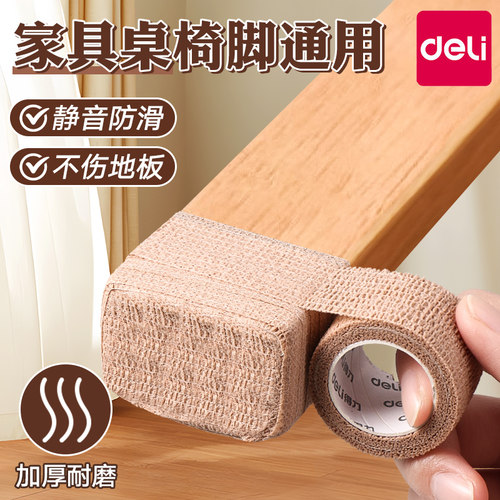 得力静音防滑桌脚椅子垫
