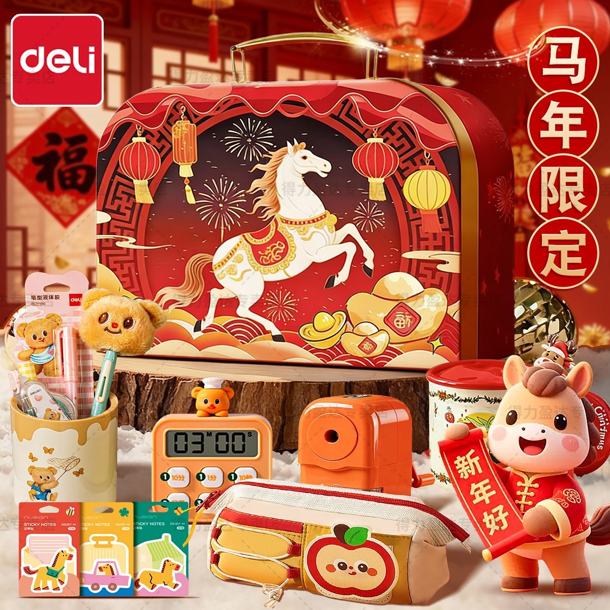 得力马年限定新年文具套装礼盒大礼包圣诞节元素生日小礼物实用送女生男孩小学生小朋友儿童春节元旦伴手礼品