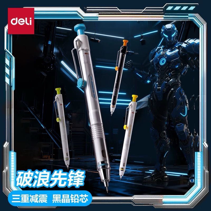 得力自动铅笔学生专用防断芯顺滑