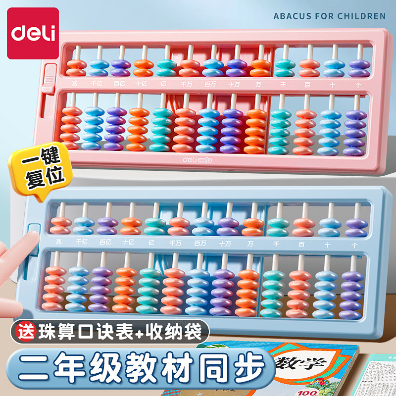 得力算盘儿童珠心算小学生二年级图片
