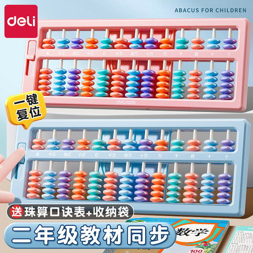 得力算盘儿童珠心算小学生二年级