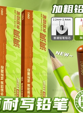 得力小绿杆洞洞铅笔小学生专用2B一二年级加粗铅芯HB矫正握姿三角杆安全无毒写字文具幼儿园初学者绿色刻字笔