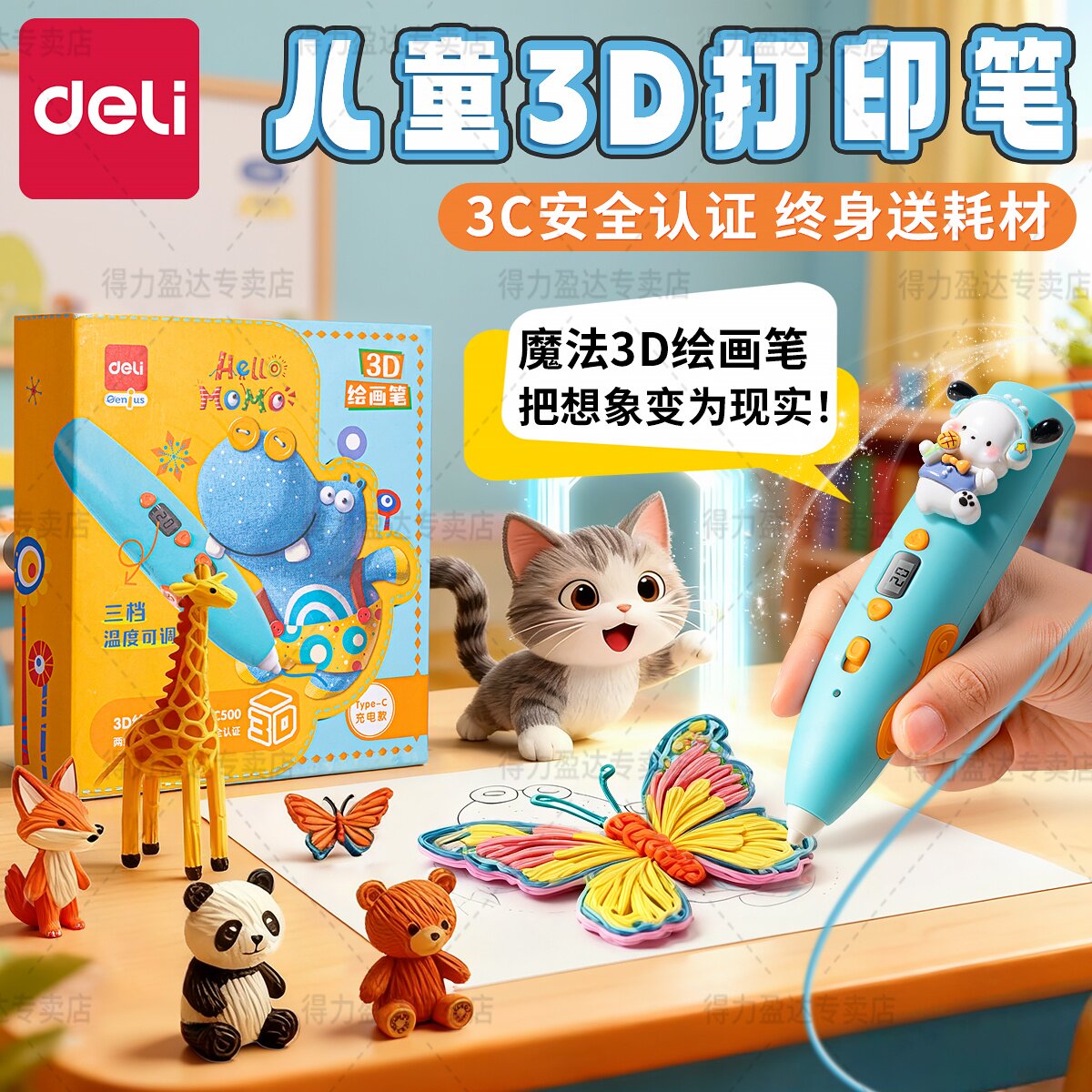 得力3d打印笔儿童手工diy材料益智玩具男孩女孩六一生日礼物套装