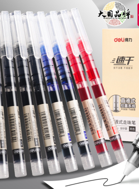 得力直液式走珠笔0.5中性笔学生用速干笔碳素水性笔签字笔直液笔水笔红色笔顺滑刷题圆珠笔考试中考黑笔专用