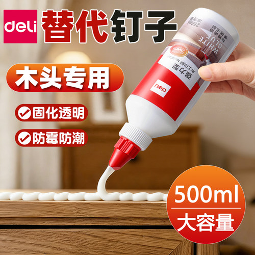 【500ml大容量】得力木工胶水