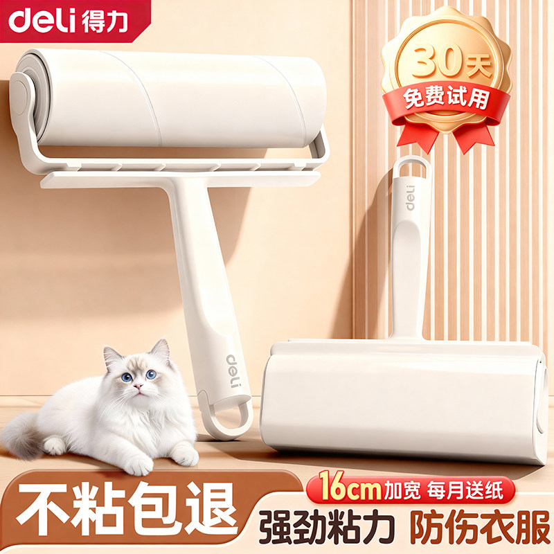 【粘毛神器】得力强力粘毛器滚筒