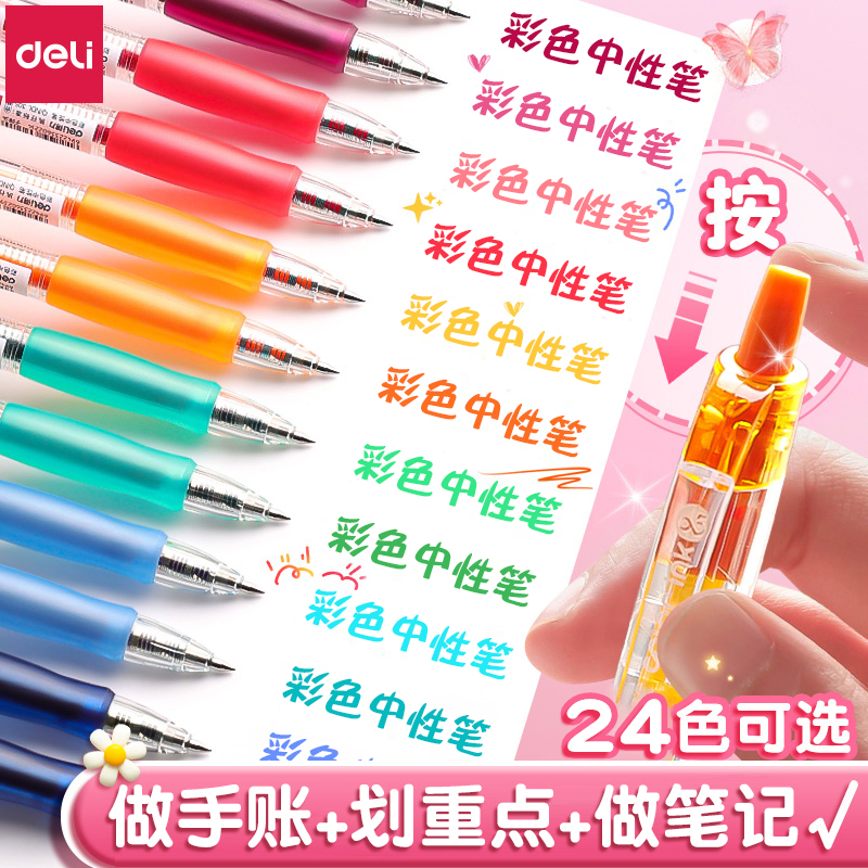 得力彩色中性笔荧光笔做标记套装