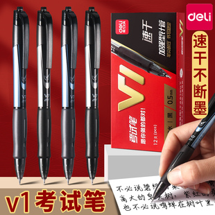st头0.5mm刷题顺滑黑碳素签字笔 按动式 得力连中三元 V1考试专用笔按动中性笔速干考研中考笔高考二建文具套装