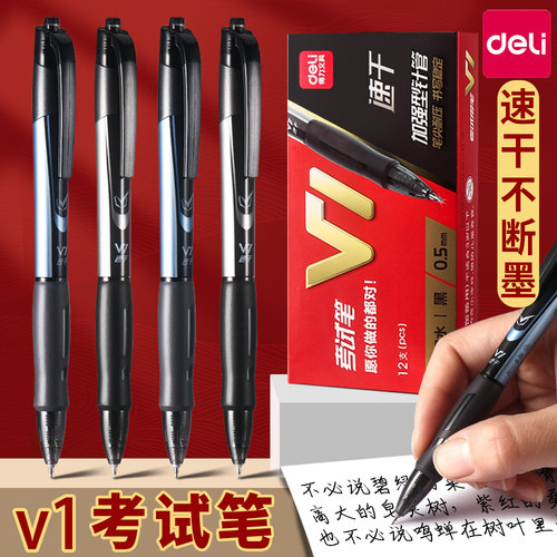 V1连中三元考试专用笔速干不断墨