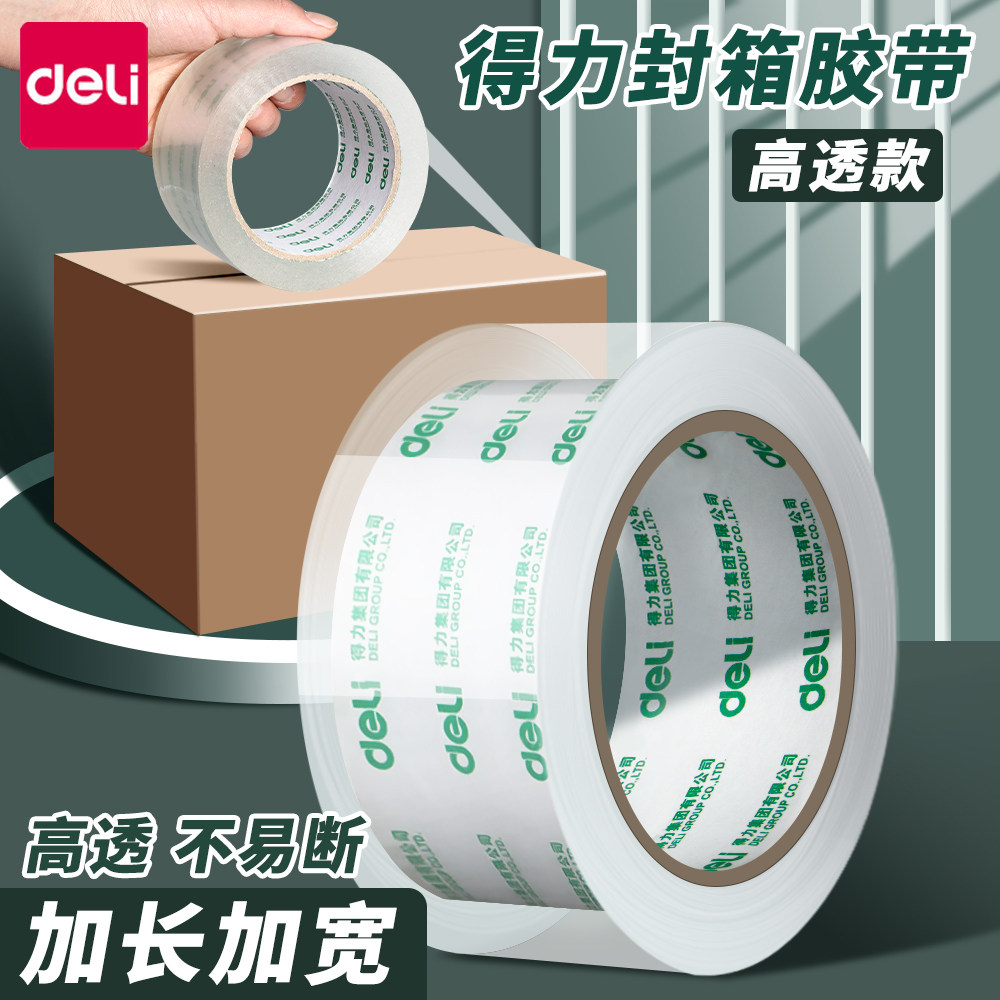 得力透明封箱胶带大卷快递打包高粘度固定贴纸批发宽胶带大号加宽胶带胶纸包装宽胶带4.8封口胶高透明胶布带