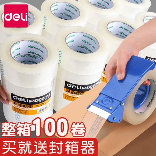 【整箱批发】得力封口透明胶带