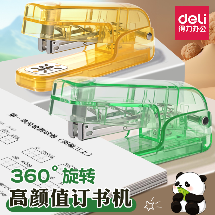 【新品遇新配色】得力旋转订书机