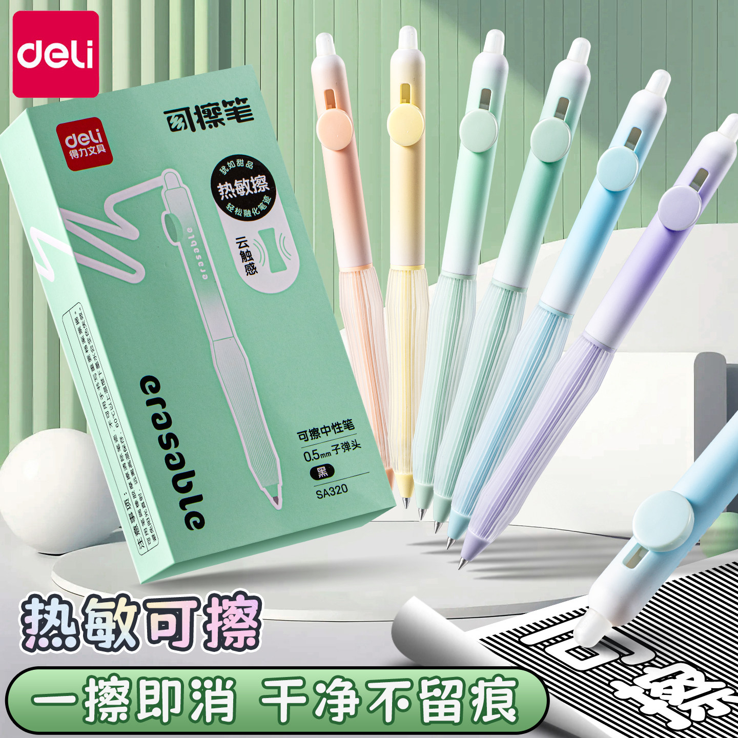 得力热可擦中性笔三年级小学生图片
