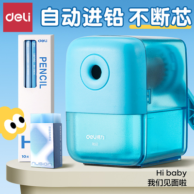 得力手摇式卷笔刀小学生专用