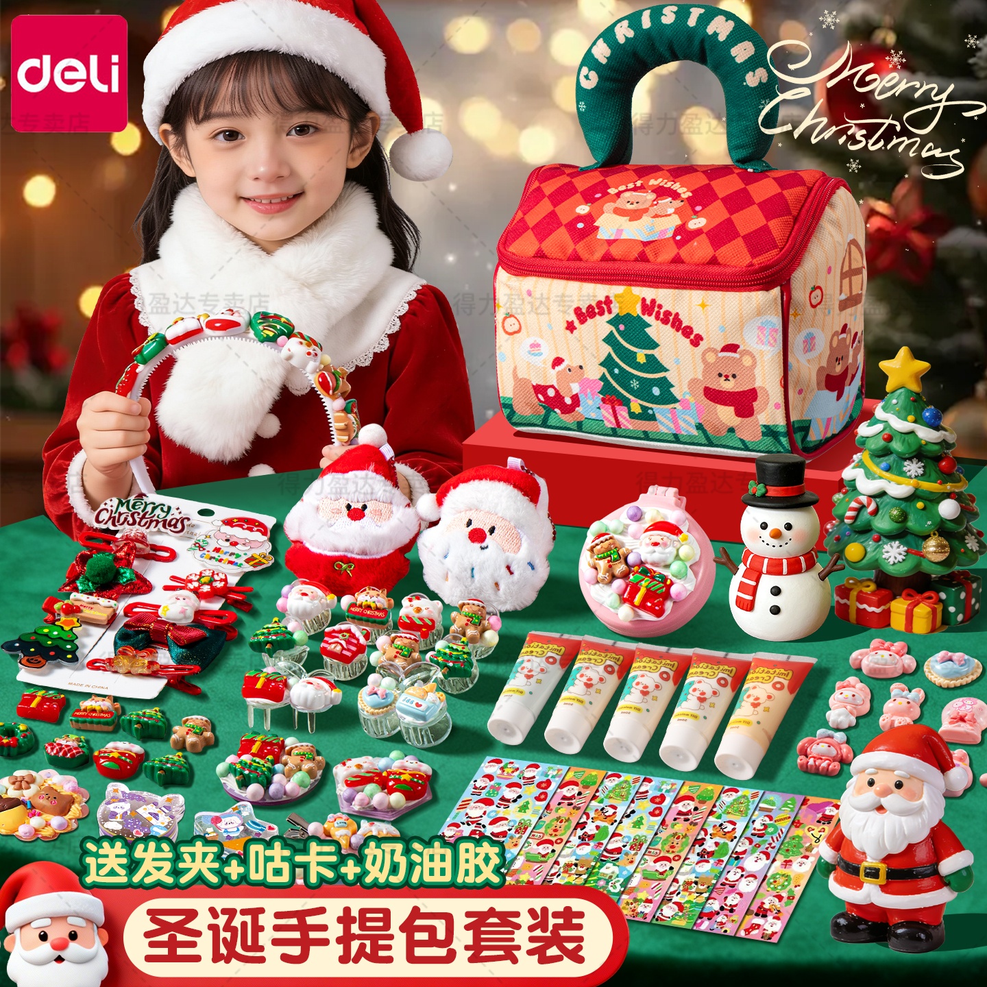 得力圣诞节儿童礼物奶油胶diy