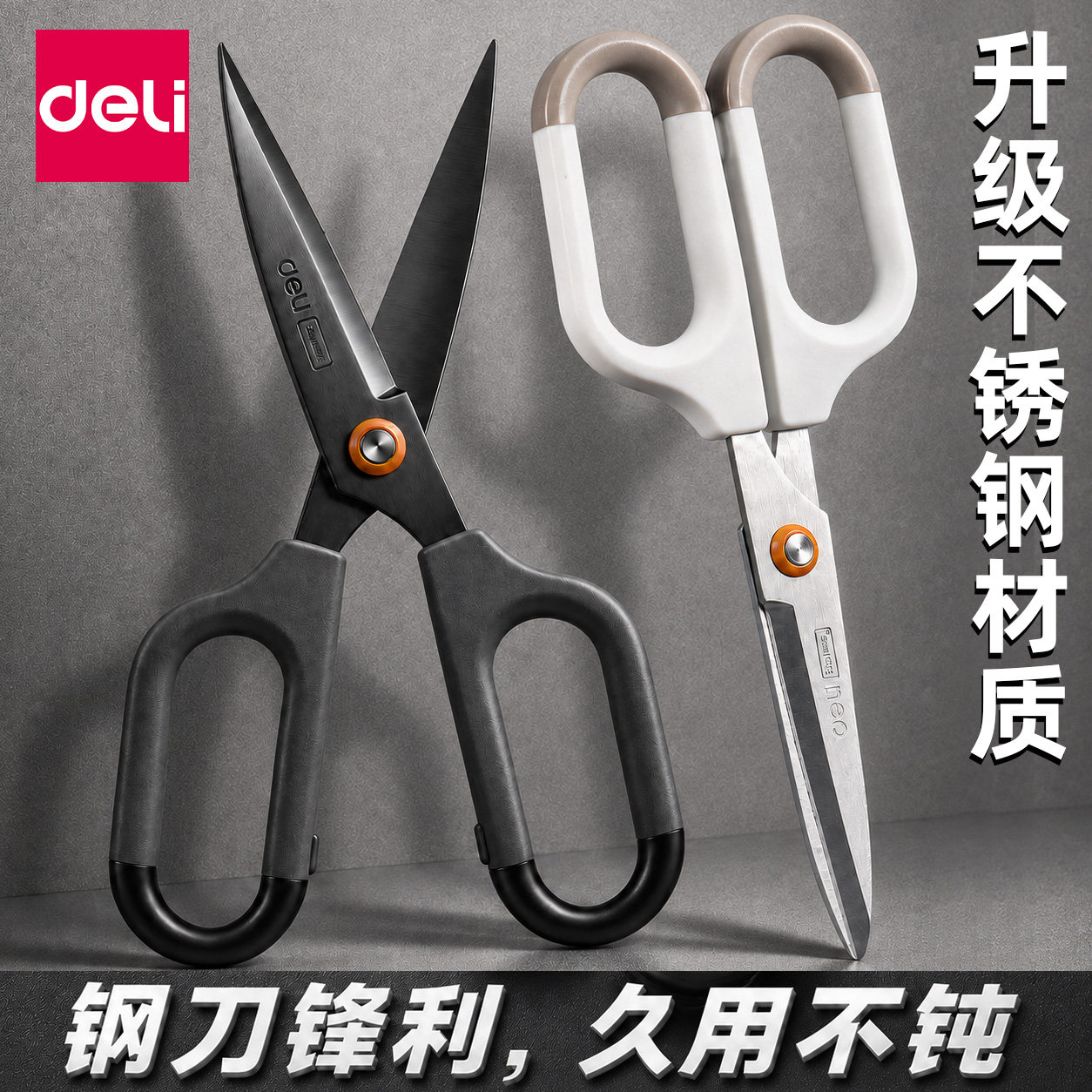得力剪刀黑刃剪刀不锈钢剪子手工图片