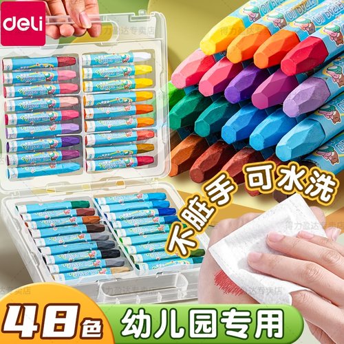得力安全无毒油画棒不脏手蜡笔