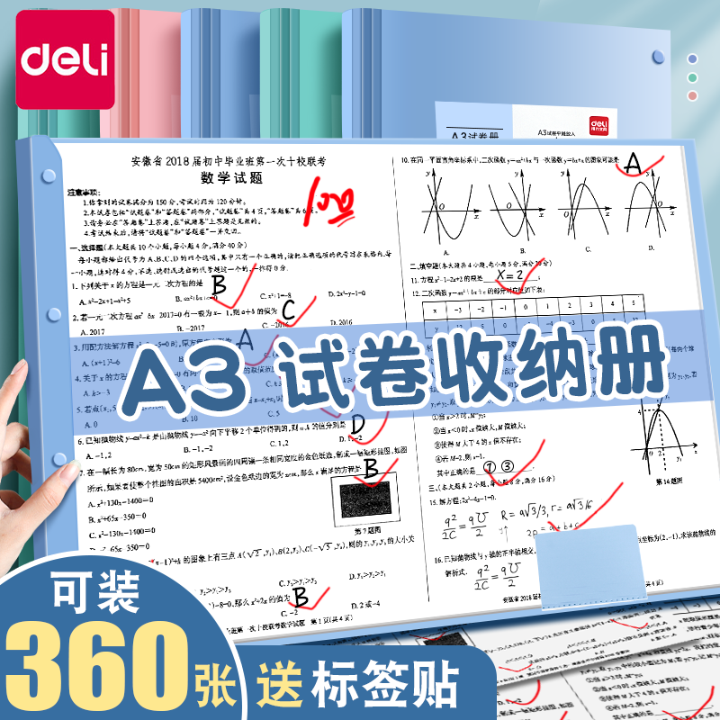 得力a3试卷收纳文件夹