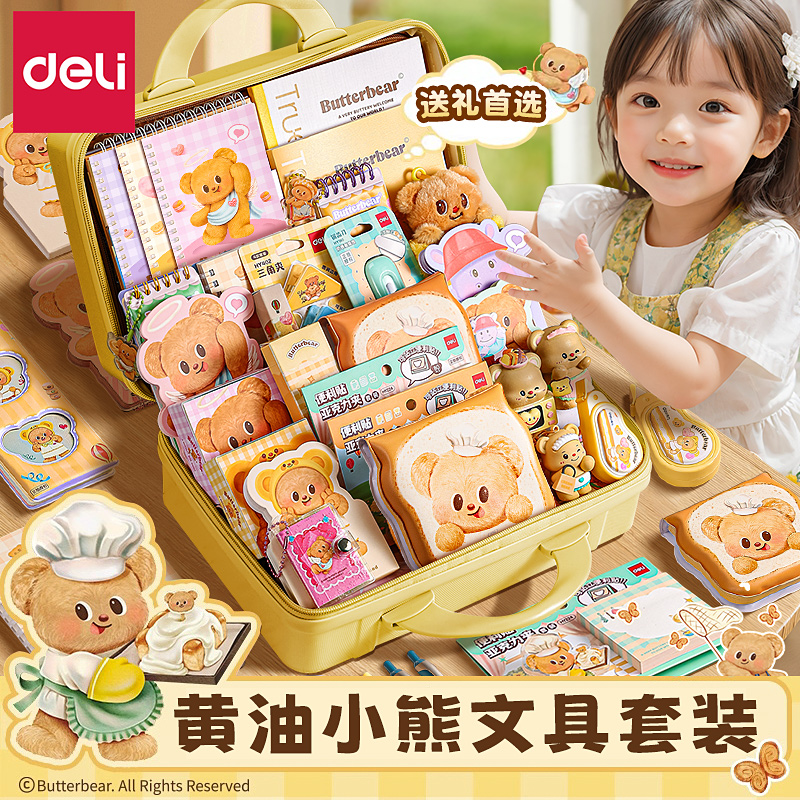 认准独家原版！得力黄油小熊文具