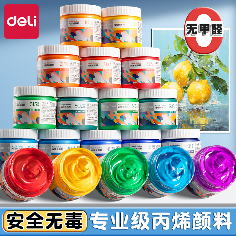 得力丙烯颜料防水不掉色墙绘美术