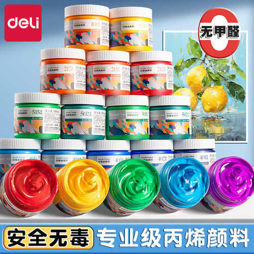 得力丙烯颜料防水不掉色墙绘美术