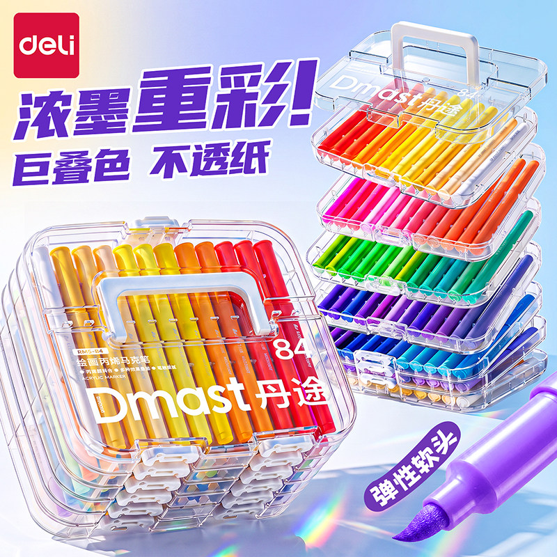 得力软头丙烯马克笔小学生专用图片