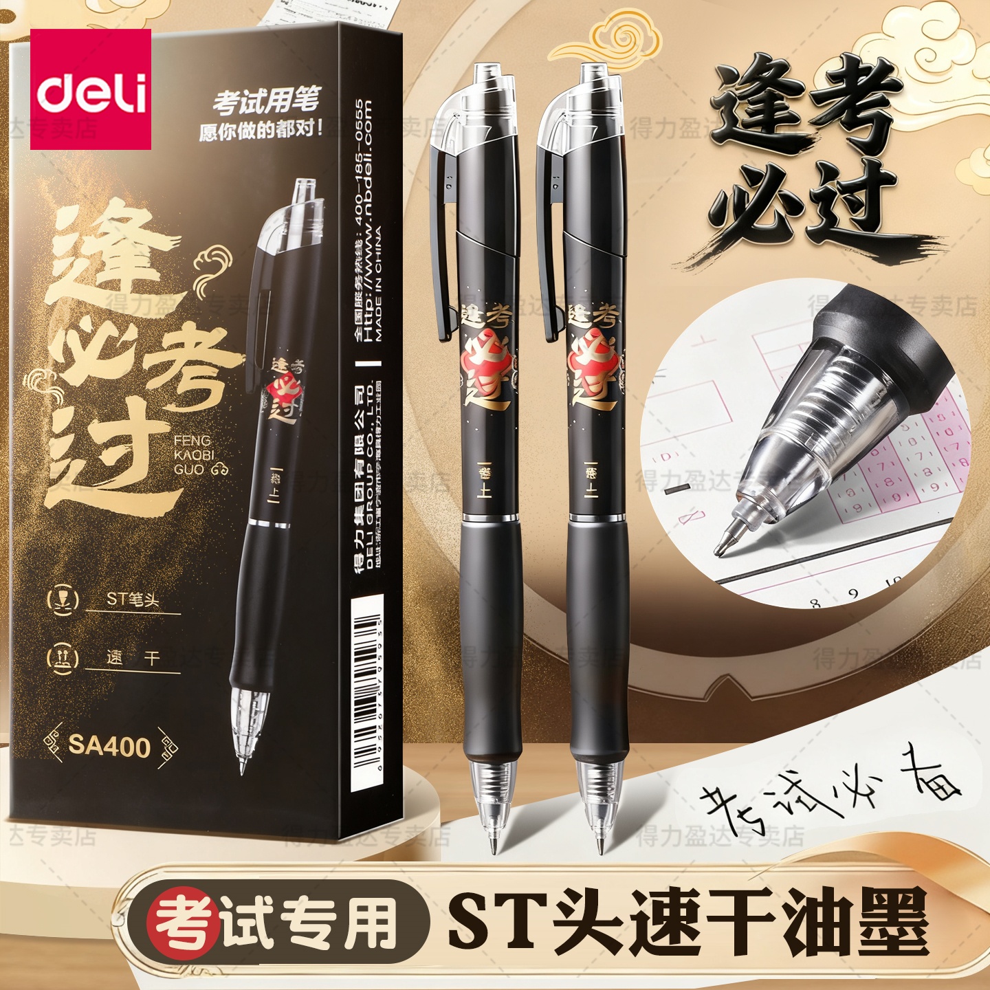 按动中性笔速干顺滑学生考试专用